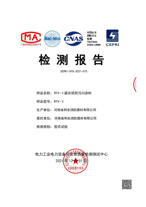 RTV-II防污闪涂料