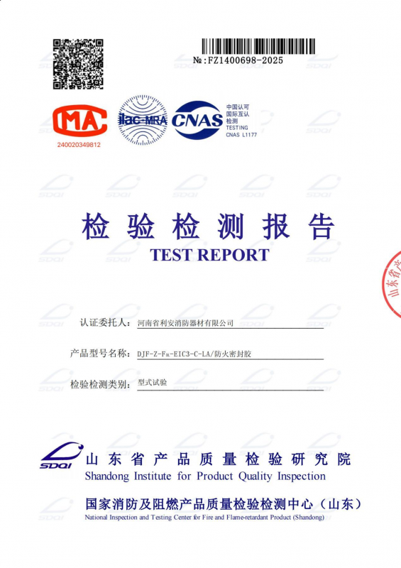 防火密封胶