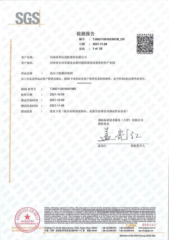 高分子防潮封堵剂