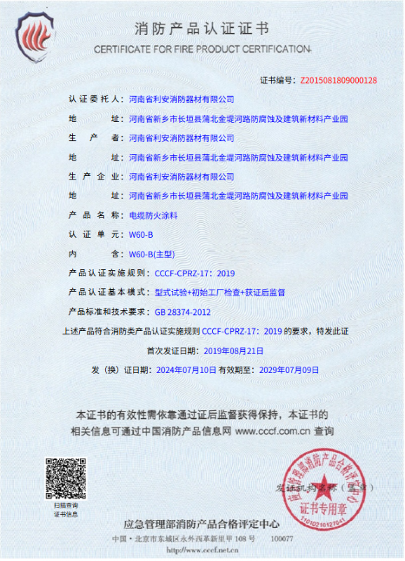 检测报告电缆防火涂料