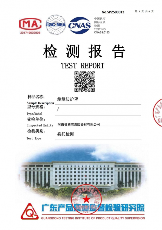 绝缘防护罩