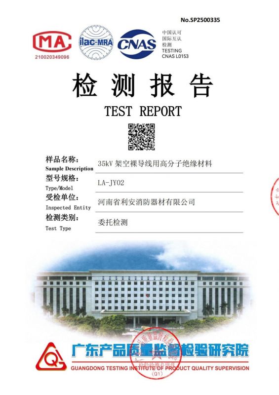 35kV 架空裸导线用高分子绝缘材料