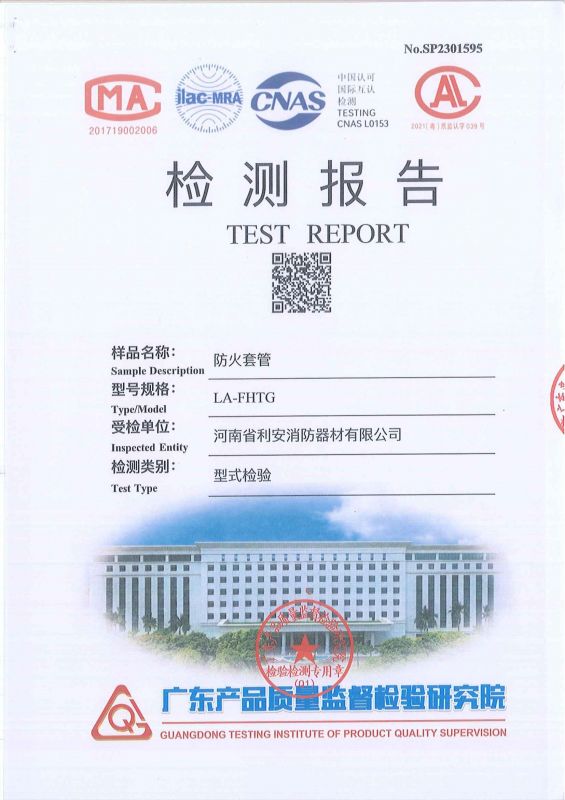 防火套管
