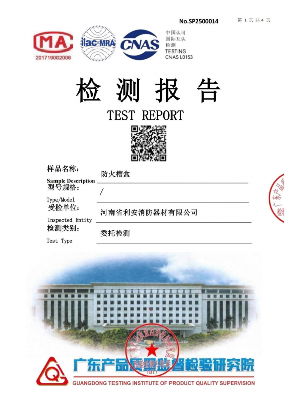 检测报告有机防火槽盒A2
