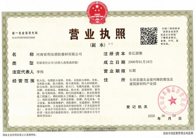 营业执照