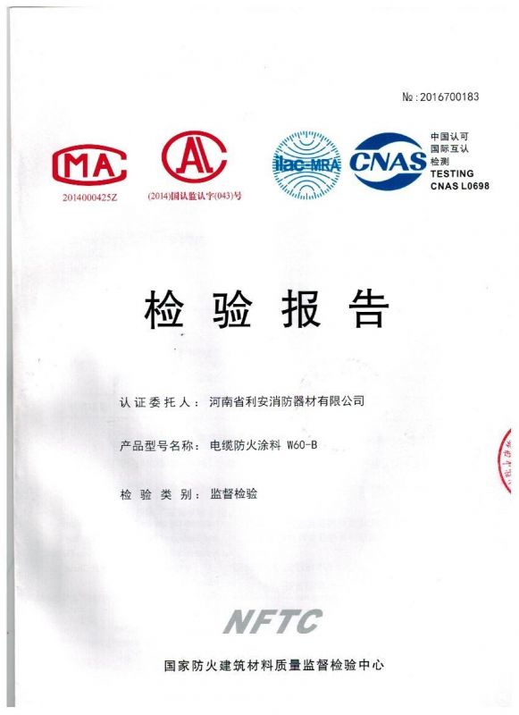 电缆防火涂料