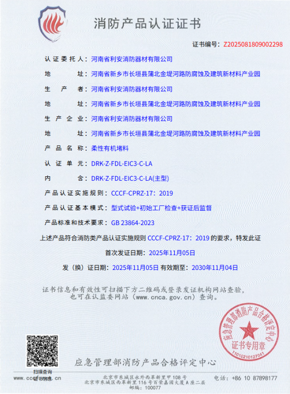 检测报告柔性有机堵料