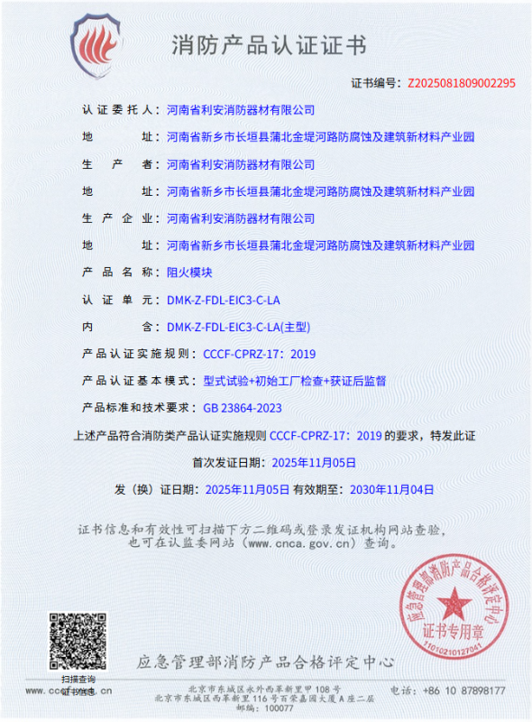 检测报告阻火模块