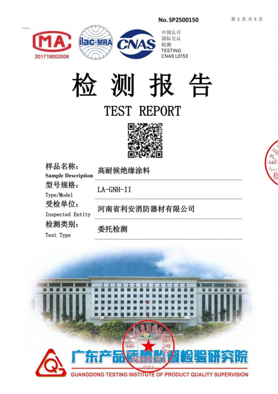 高耐候绝缘涂料