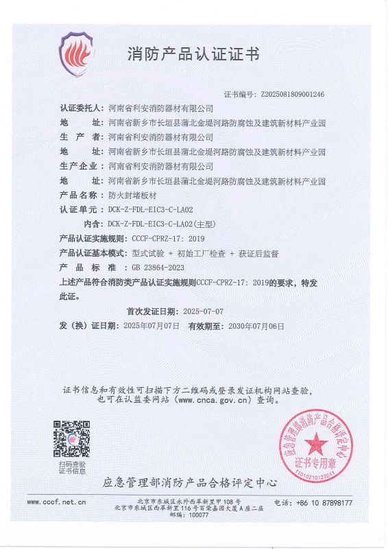 检测报告防火封堵板材（涂层）