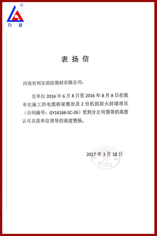 表扬信