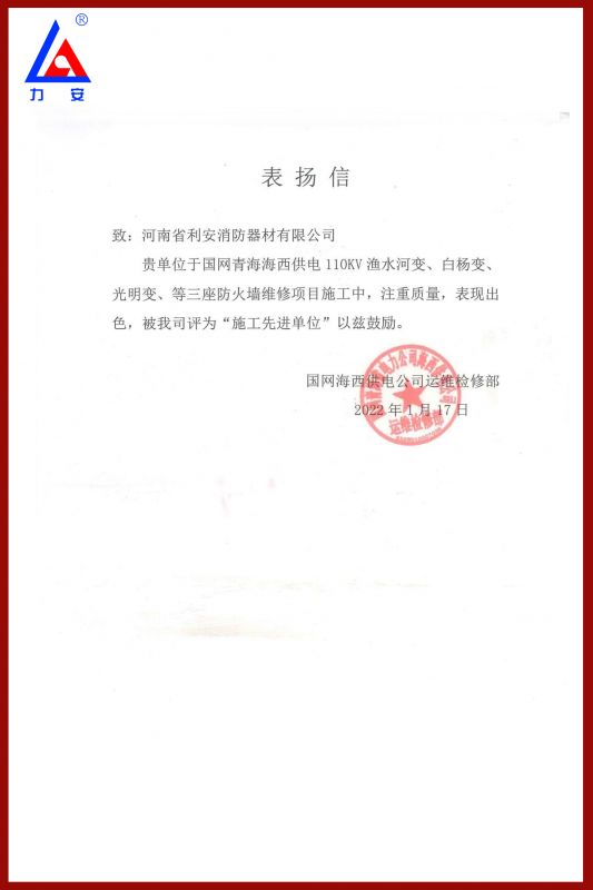 表扬信