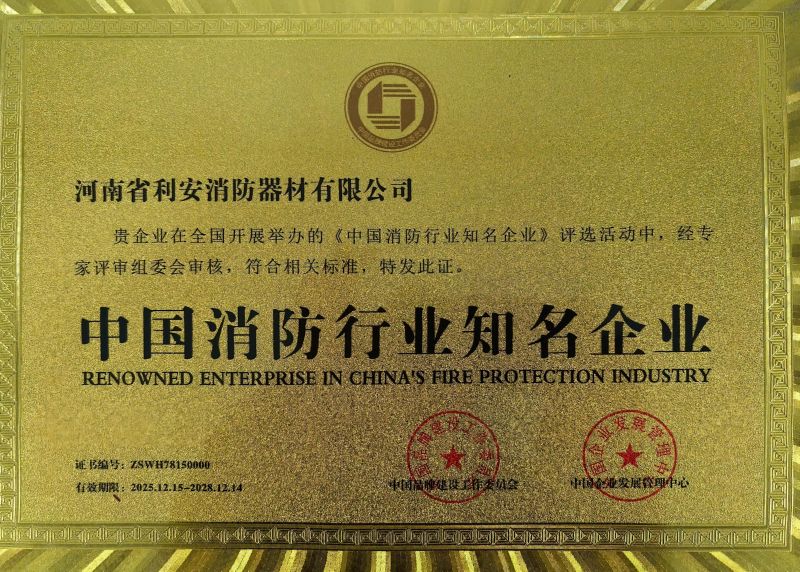 中国消防行业知名企业
