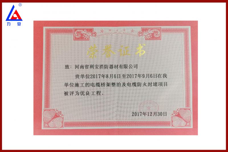 荣誉证书