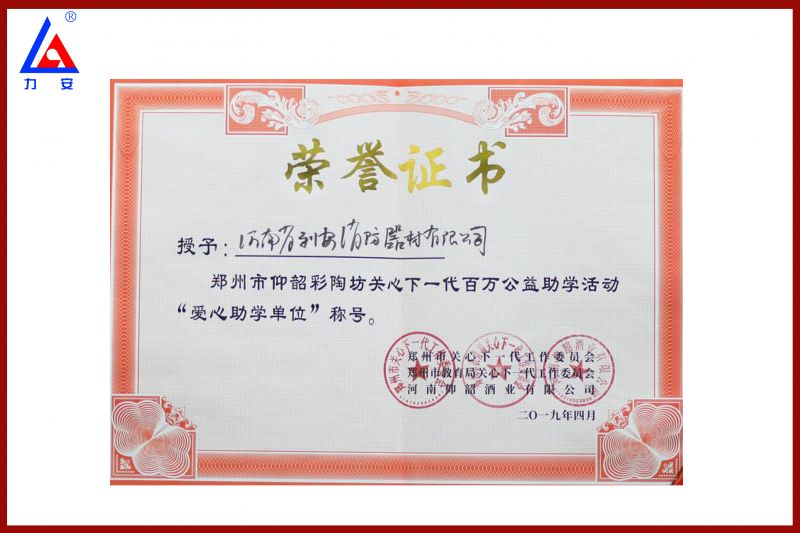 荣誉证书