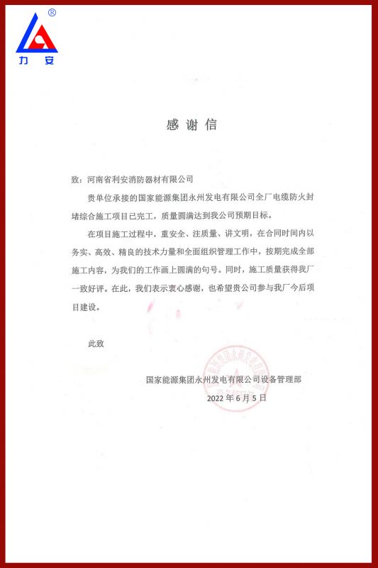 感谢信